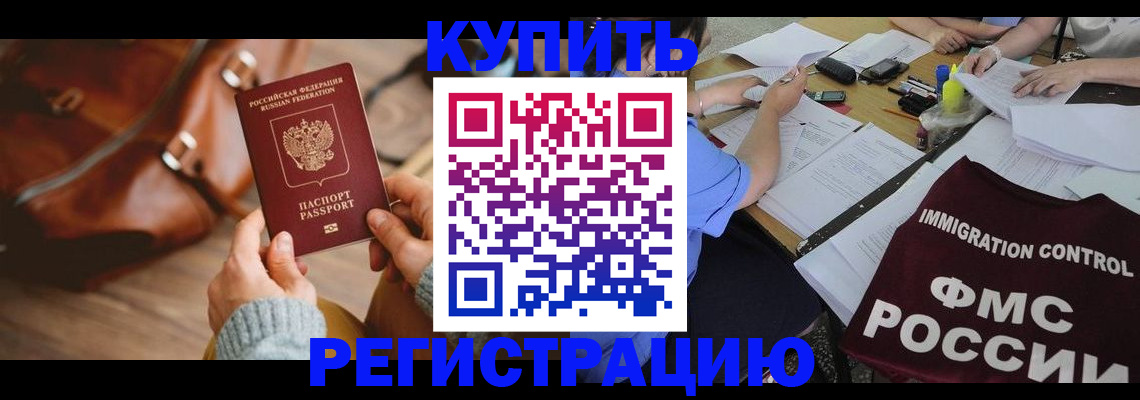 прописка для работы в Адыгейске