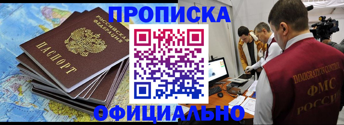 где прописаться в Адыгейске