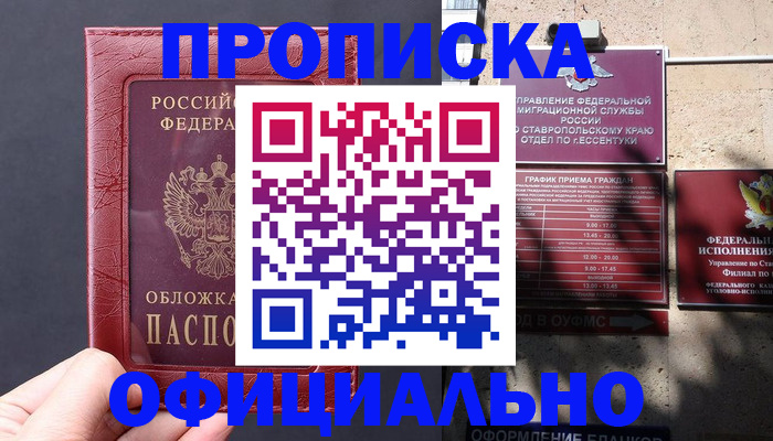 прописка ребенка в Адыгейске